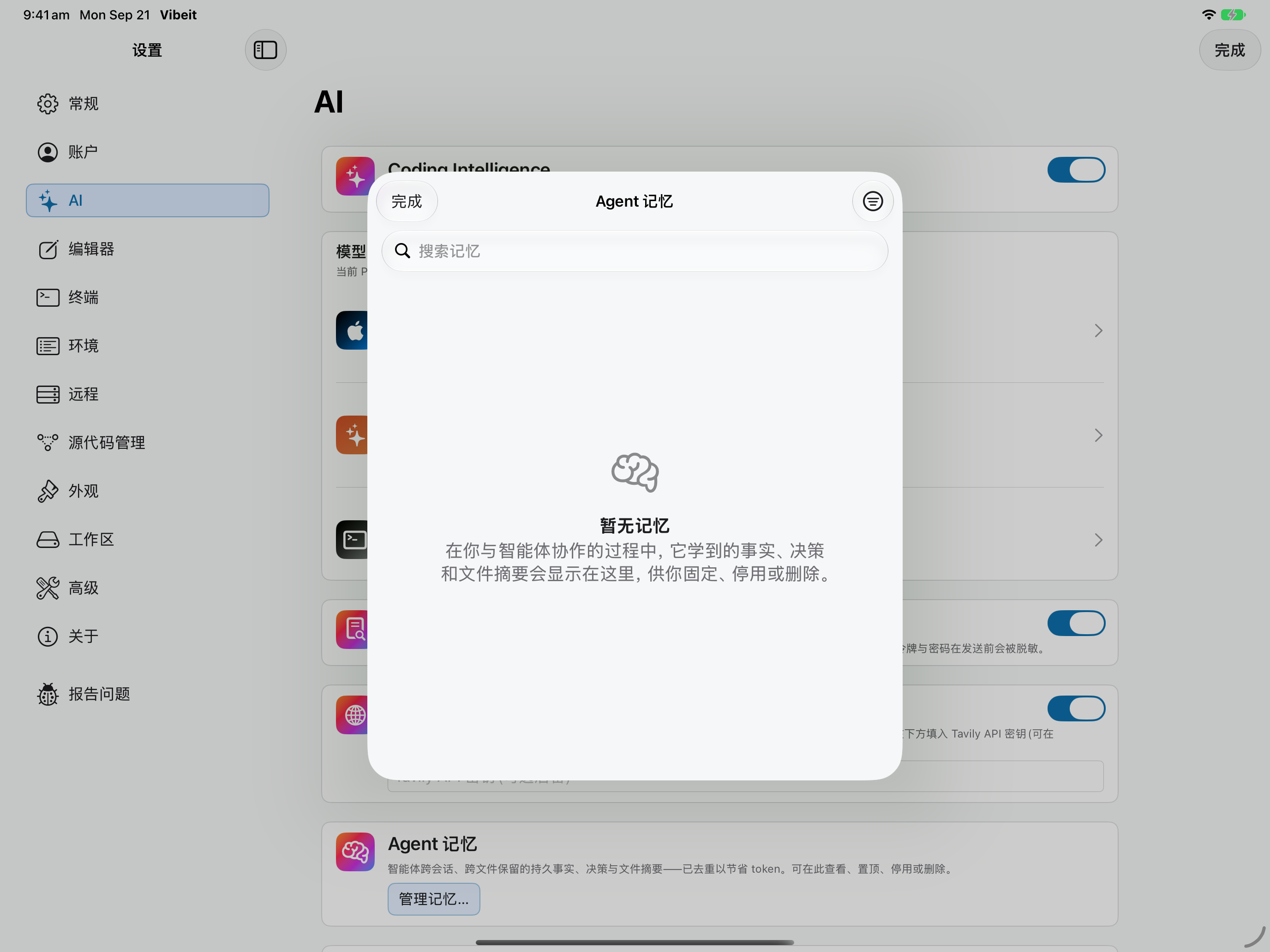 查看記憶
