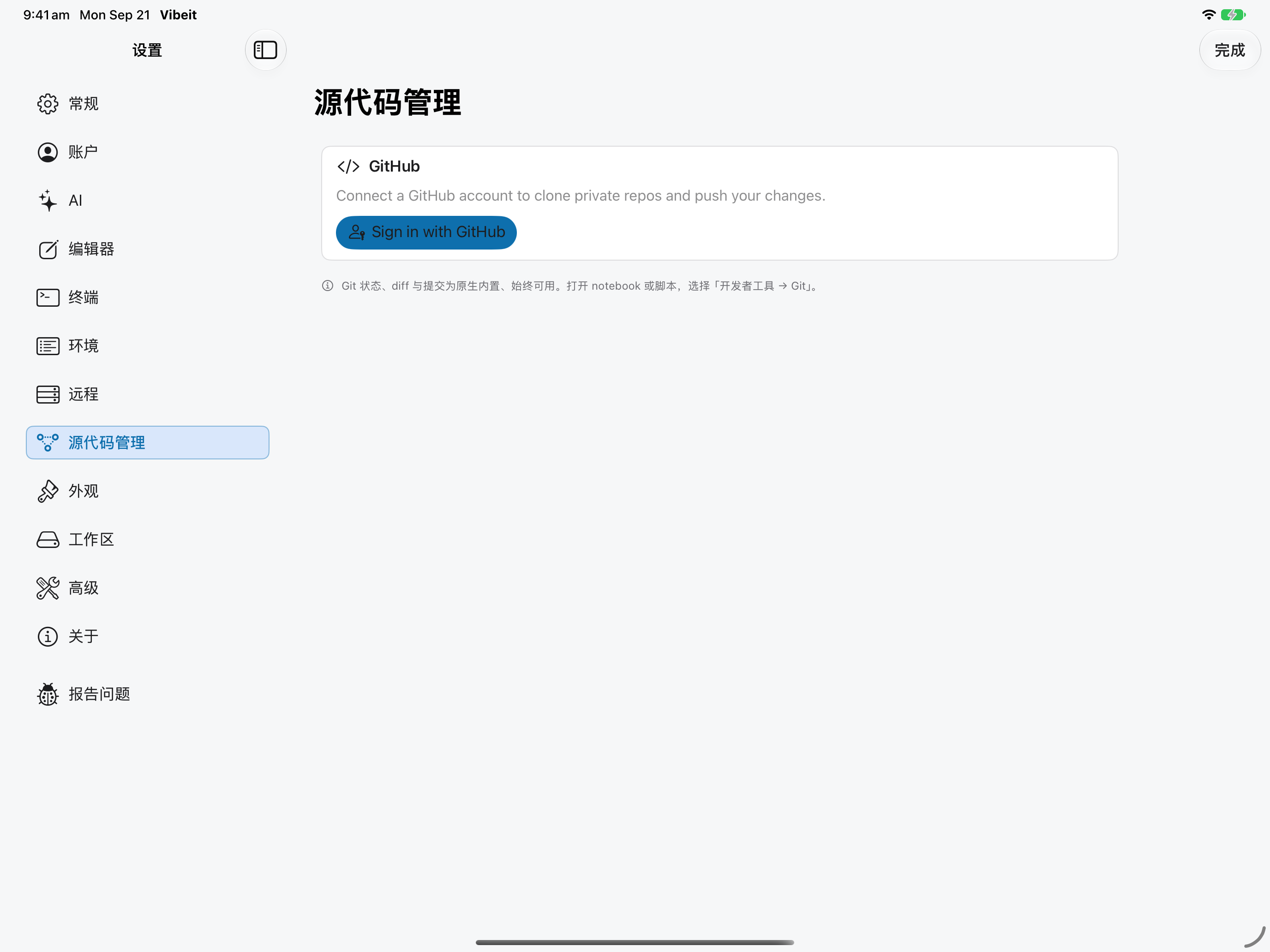 打开 GitHub 登录