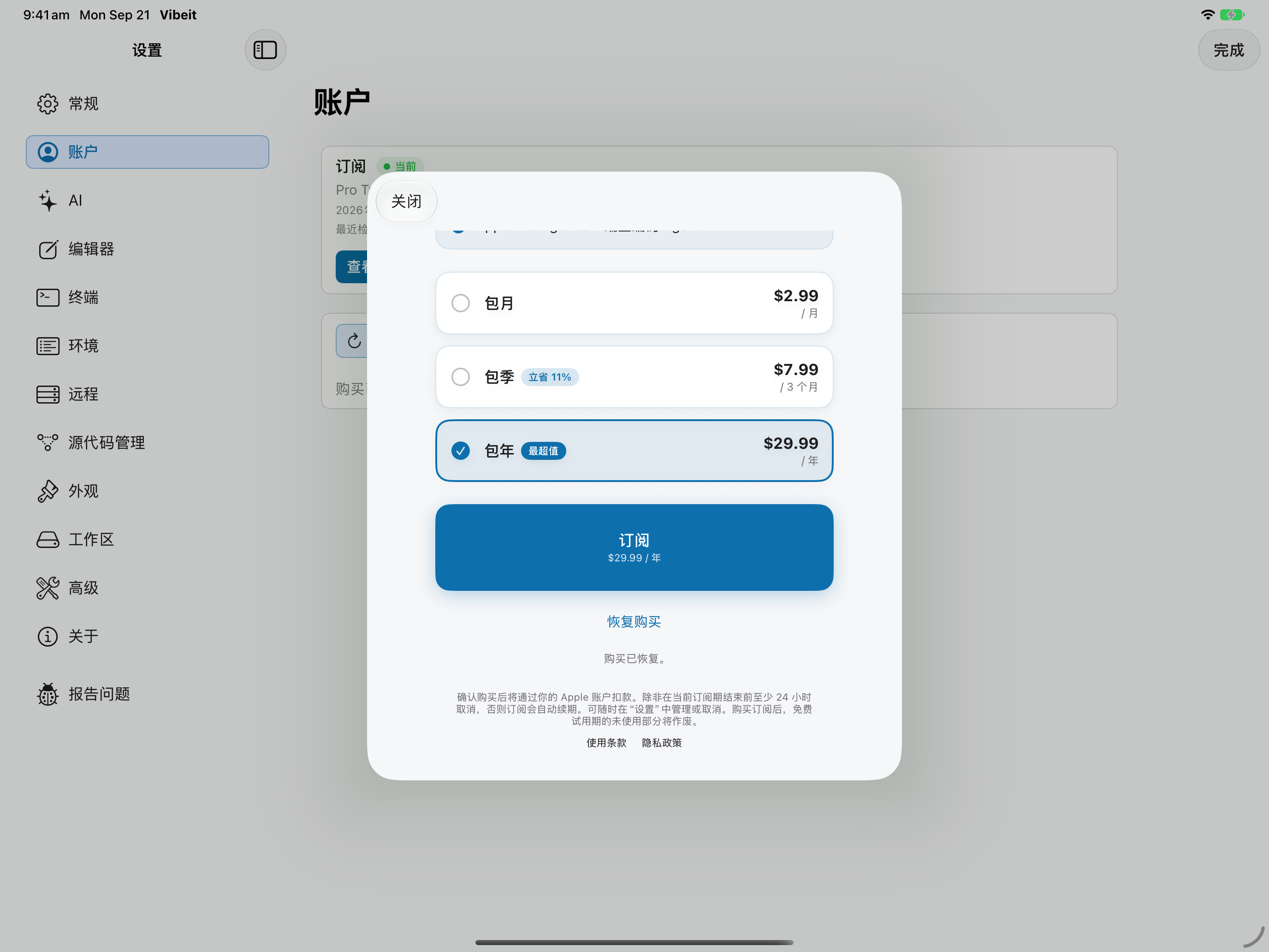 选择方案并检查确认信息