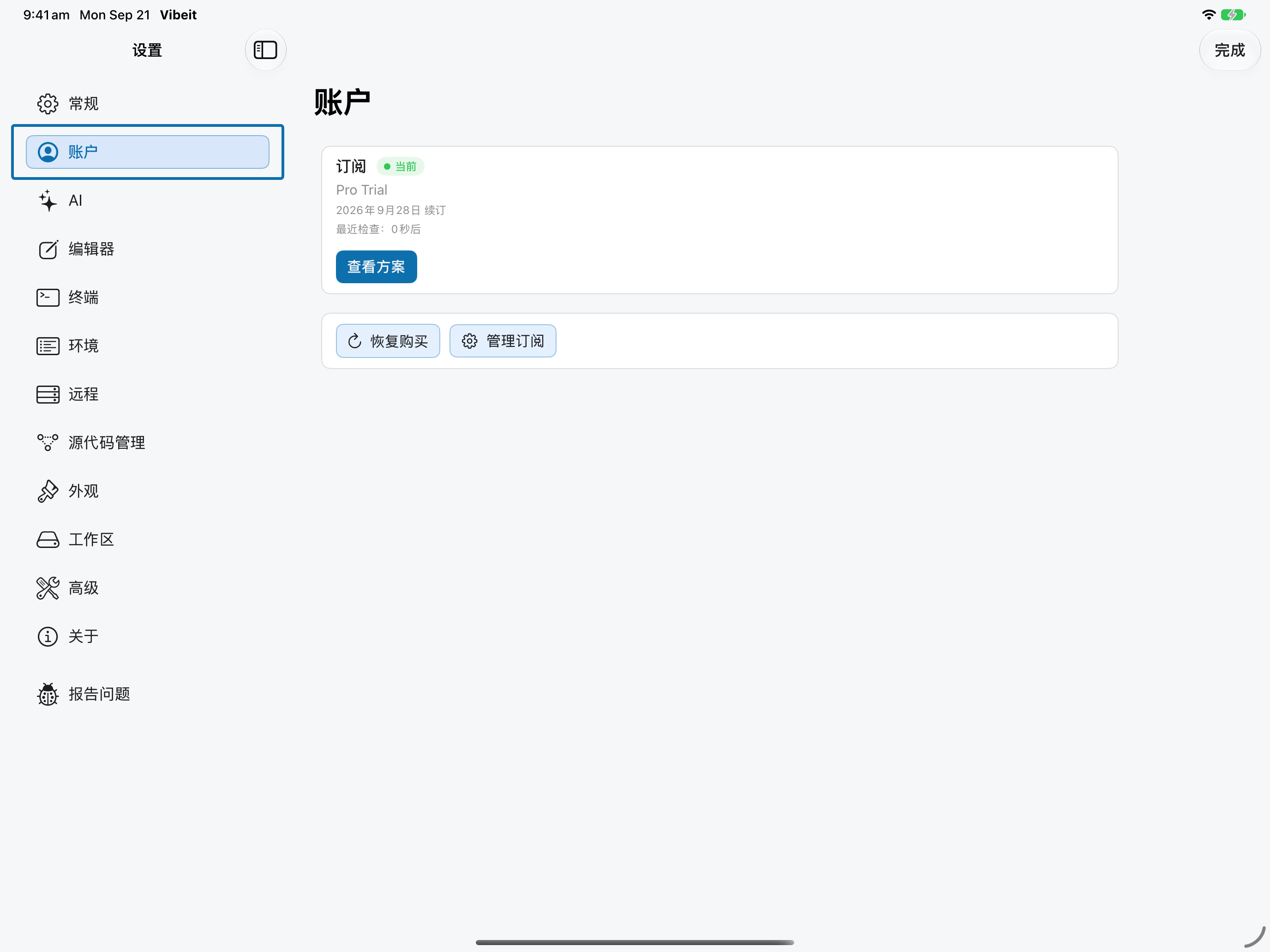 打开账户页面