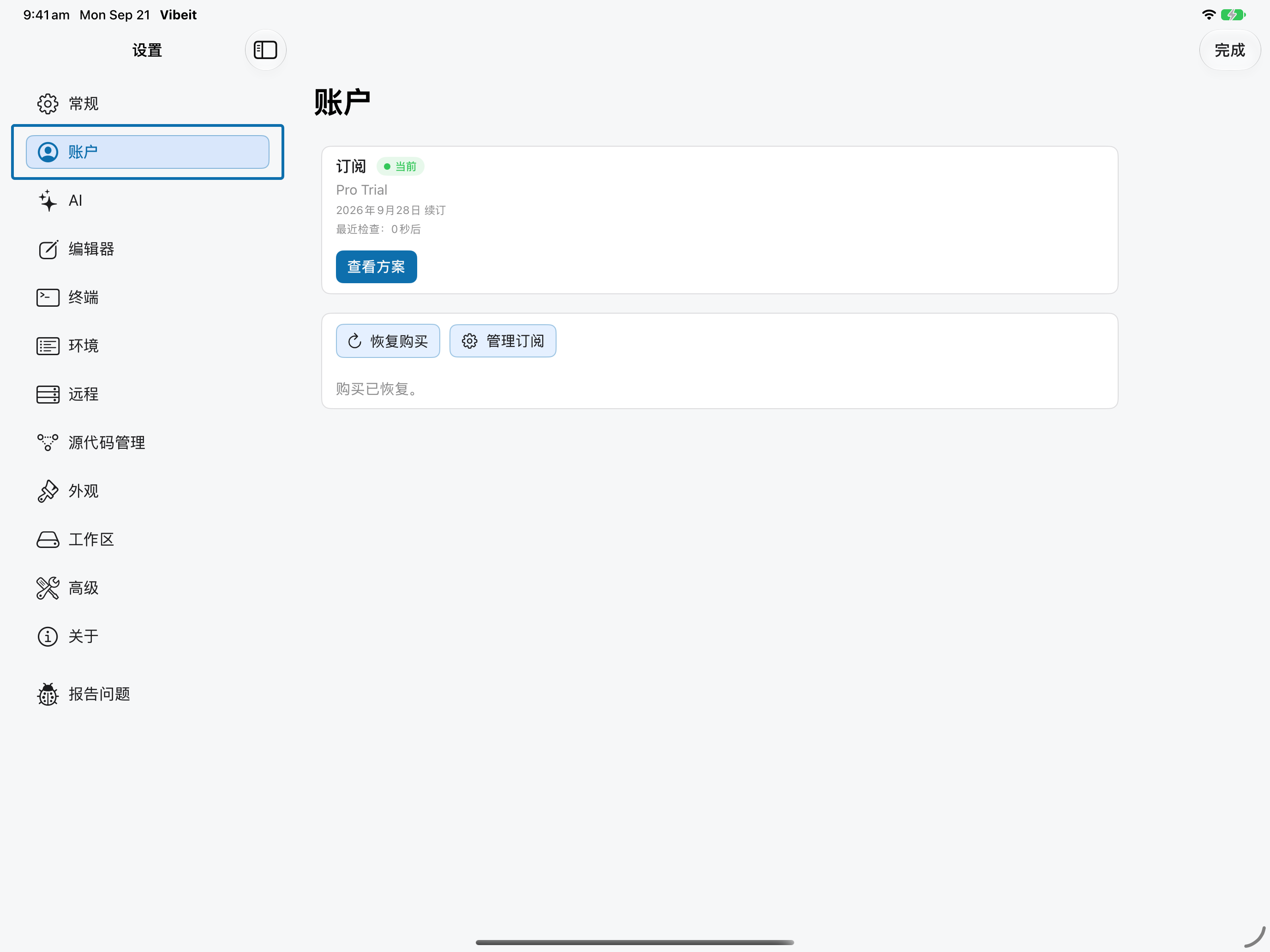 查看恢复结果