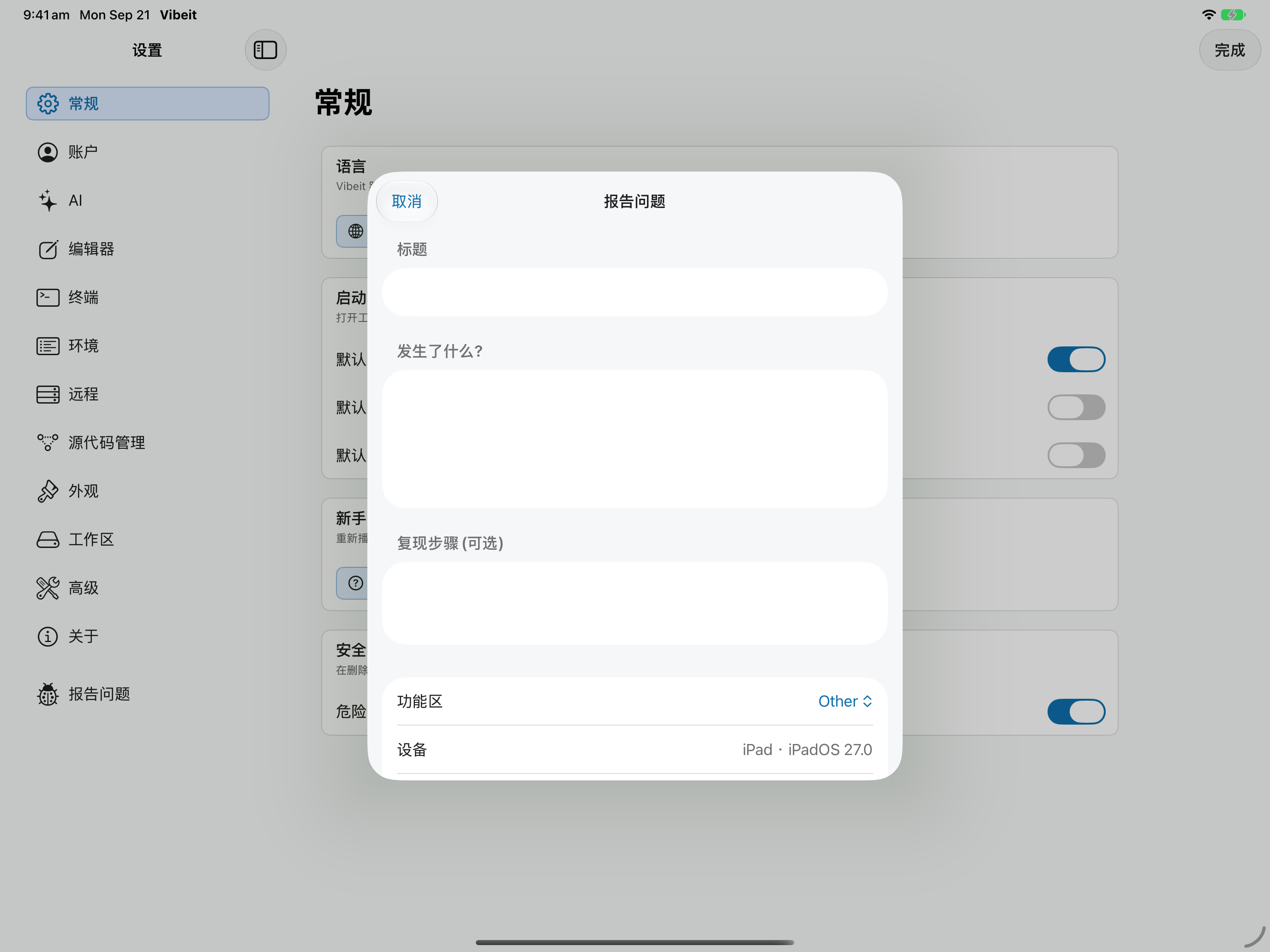 打开问题反馈
